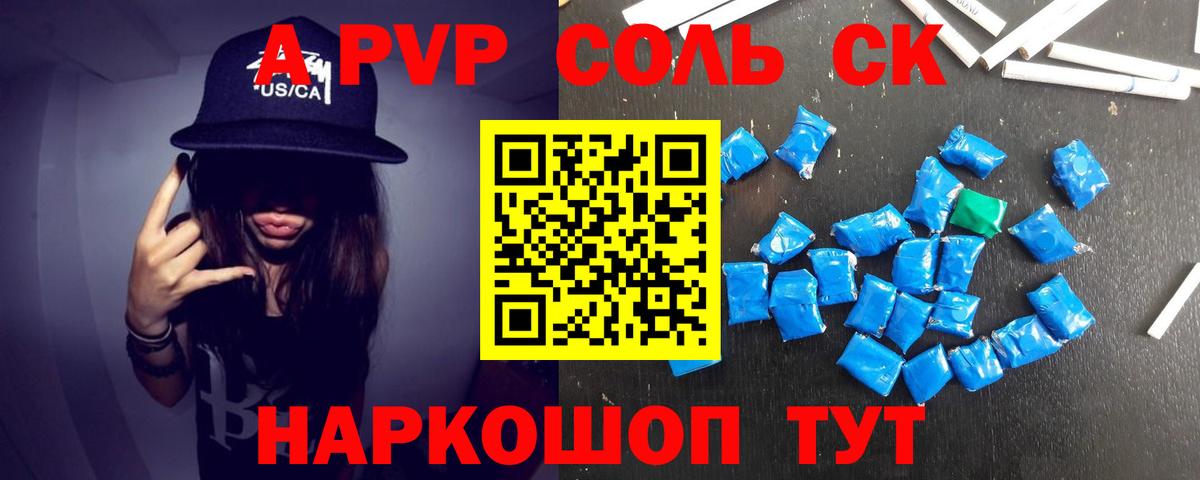 А ПВП Соль Санкт-Петербург