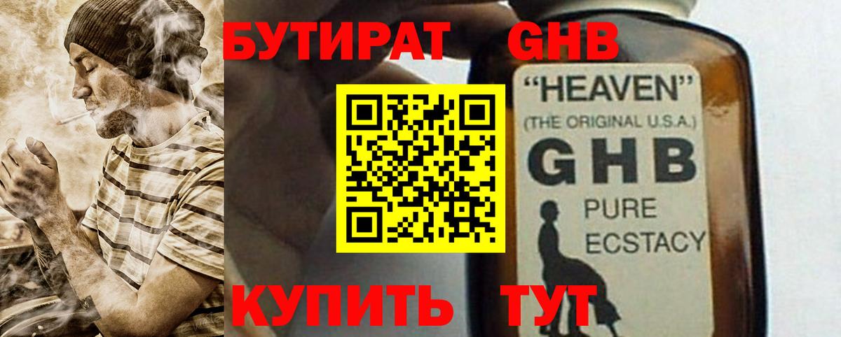 Бутират 1.4BDO Санкт-Петербург