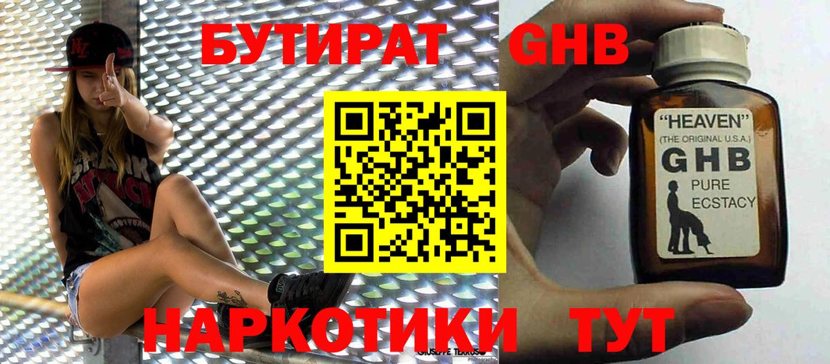 Санкт-Петербург  БУТИРАТ  Вход с VPN  БУТИРАТ жидкий экстази 