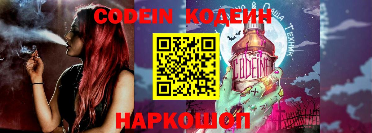 Санкт-Петербург  Кодеиновый сироп Lean напиток Lean (лин)  Вход с VPN 