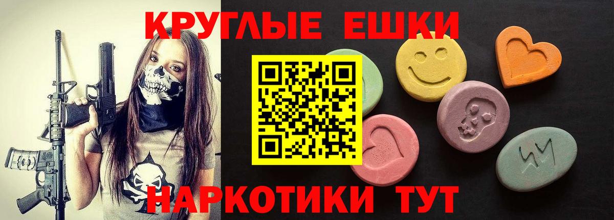 Ecstasy круглые Санкт-Петербург